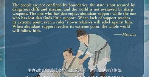 文质彬彬·每日好词语 | 得道多助,失道寡助