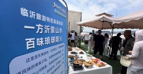 临沂旅游美食联展开启,烟火气中“寻找最美家乡味”