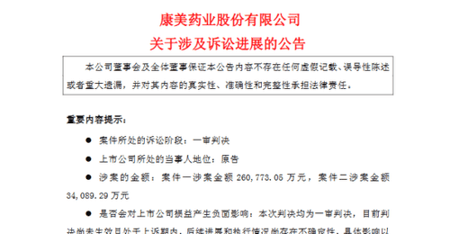 A股史上最大财务造假案:康美药业原实控夫妇被判赔14亿