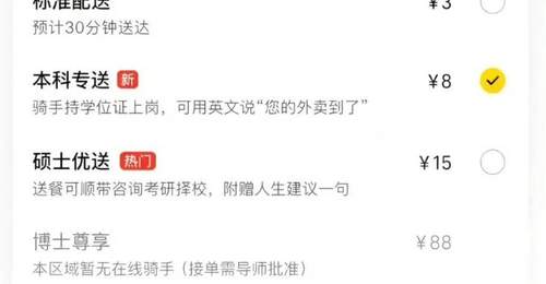 美团回应“按学历收费”传闻：系网友P图谣言，实际并无此功能