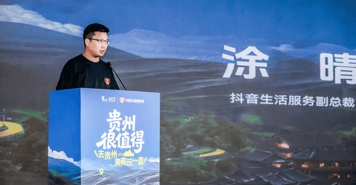 来贵州赴盛夏文旅之约 “贵州很值得”抖音心动目的地贵州站启动 共赴多元体验盛宴