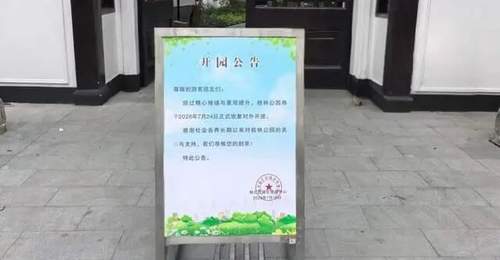 7月24日桂林公园焕新开放 多元活动等你解锁游园体验