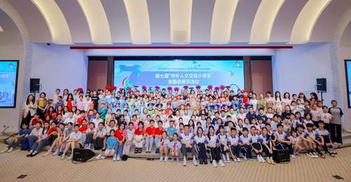 7月19日来复旦大学,参与第七届中外人文交流小使者全国总展示,看多元活动共赴青春交流盛宴