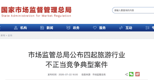 文旅消费踩坑?监管出手严打!游客体验升级离不开商家守规,这些违规操作得警惕