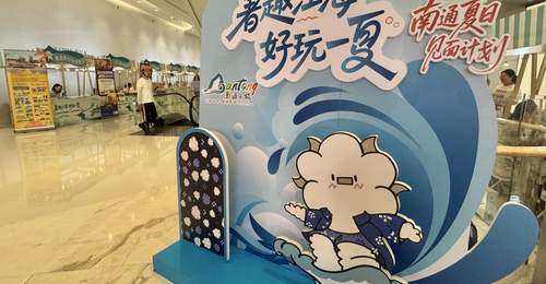 南通文旅带着江风海韵来送清凉 走进沪杭天街解锁多元暑期体验