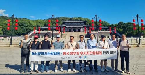 韩国釜山旅协代表团沉浸式体验无锡多元文旅 两地文旅合作开启新体验模式