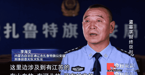 26人搭伙流窜多地参与盗墓 17次空手而归 最终因这一行为被判刑