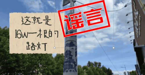 景德镇晒路灯定价区间 邀市民游客遇索要高价赔偿及时举报