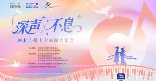 8月8日来深圳坪山潮悦荟 参与多元音乐派对解锁逛吃浪漫体验