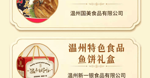 2026温州特色伴手礼名单出炉 多元好物邀你解锁参与体验