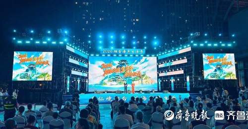 2026烟台海岸生活季启幕 多元活动邀你共赴仙境海岸漫体验