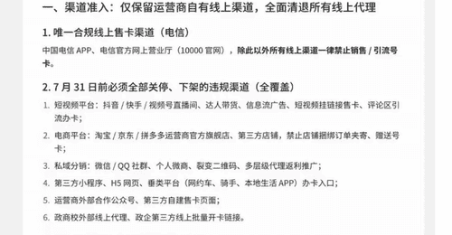 买流量卡别踩坑！官方出手整治后，运营商联动推新规，这些细节要留意