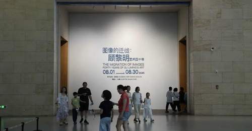 2026年8月5日山东美术馆迎来顾黎明艺术四十年大展 多元媒介作品带观众深入传统与当代的视觉探索