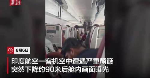 惊魂瞬间亲历记:8月印度航空客机空中骤降,亲历者讲述137人13分钟生死惊魂(17人受伤全程)