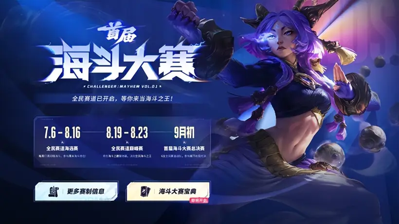 不只是冲榜,更是圆梦舞台!首届海斗大赛全民赛道7月6日正式开启