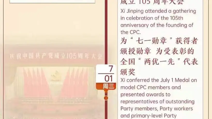 时政微周刊丨总书记的一周(6月29日—7月5日)