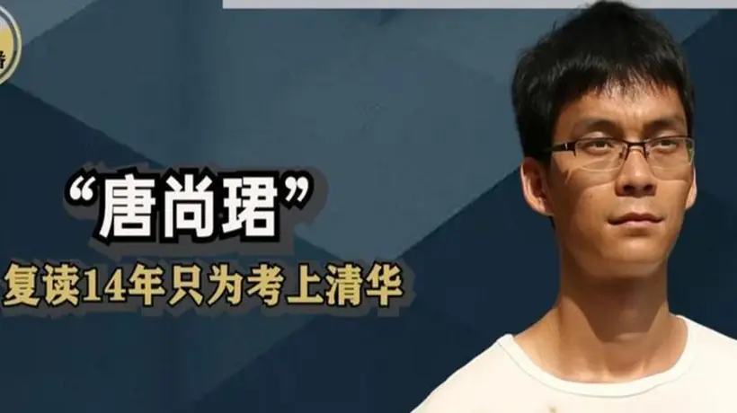 “高考钉子户”唐尚珺:多次考上985都放弃,今年第16次参加高考