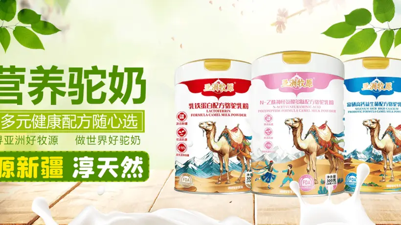 政策观察:“十四五”奶业振兴中的驼奶定位与产业价值