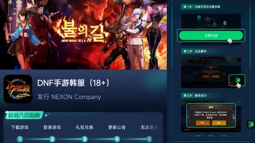 DNFM永恒之塔2韩服手游汉化图文教程及网络问题解决方法