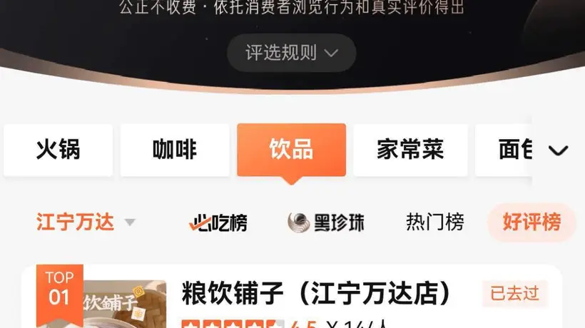 来粮饮铺子体验纯粮手作好滋味 江宁万达店成大众点评饮品好评榜榜首