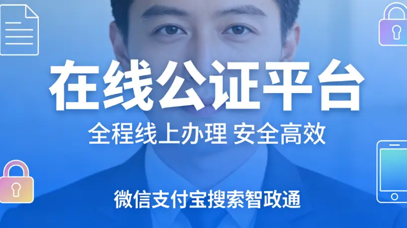 出国公证办理所需时间概述及应用场景分析