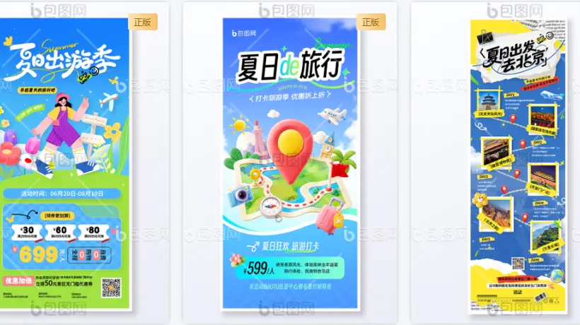 精选旅行海报素材网站推荐