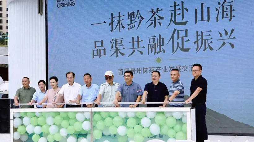 贵州首届抹茶产业发展交流会启幕 抹小茗五店齐开邀你共赴茶香之约
