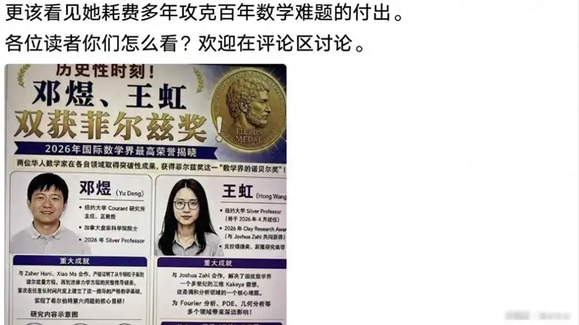 菲尔兹奖得主王虹致谢未提北大引热议 多元参与式论坛聚焦学者致谢的分寸与多元体验