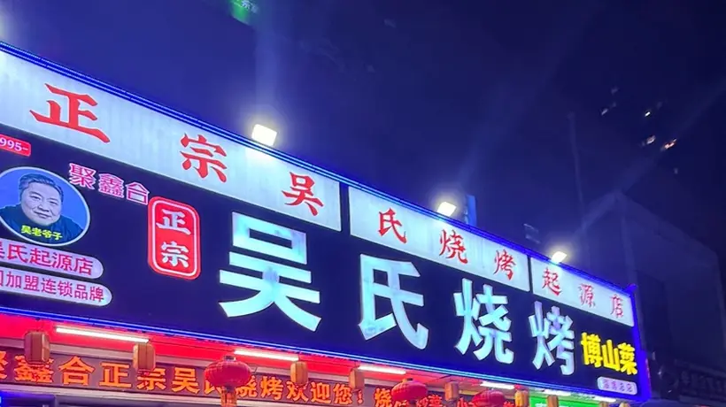 来淄博必体验!本地烧烤店藏着这些多元就餐惊喜