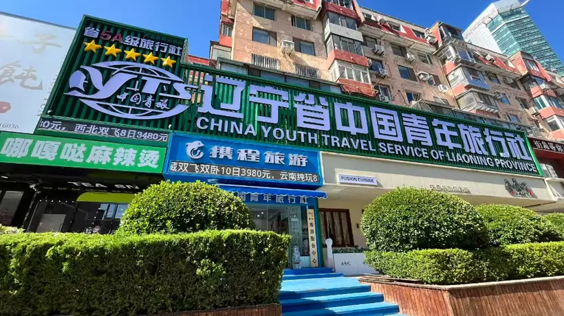 2026大连毕业游选啥?中青旅定制团邀你解锁沉浸式社交毕业旅行全体验