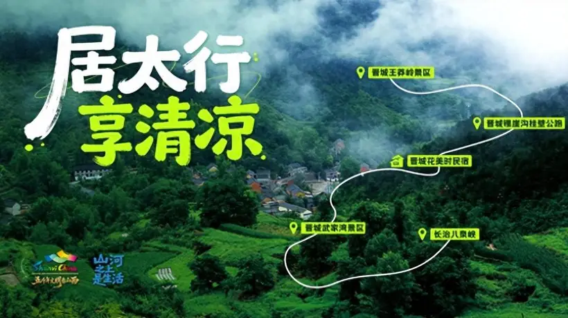 来山西赴多元旅居之约 参与自驾漫步隐居等特色活动解锁专属体验