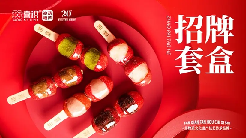 玩得花样多还能赚?来看看冰糖葫芦品类的多元参与玩法与优势