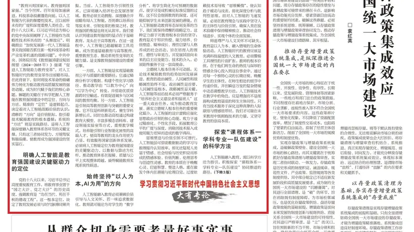 北师大校长于吉红:教AI能教的,育AI不能育的