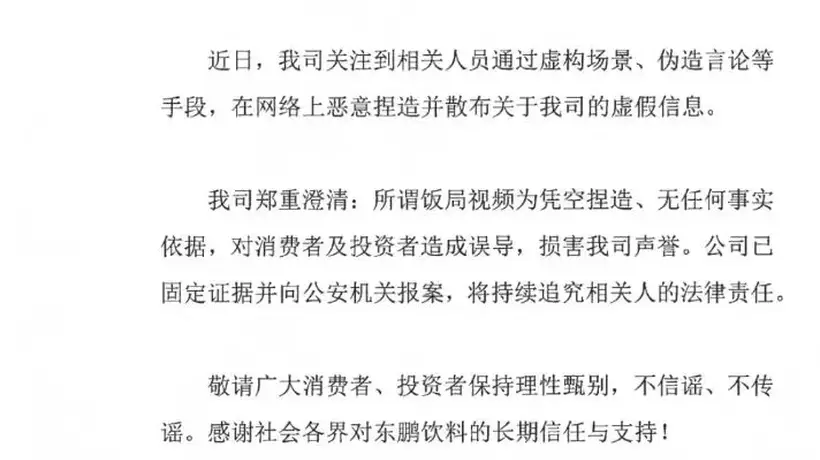 网络造谣“东鹏老板不喝东鹏”,公司称将追究法律责任