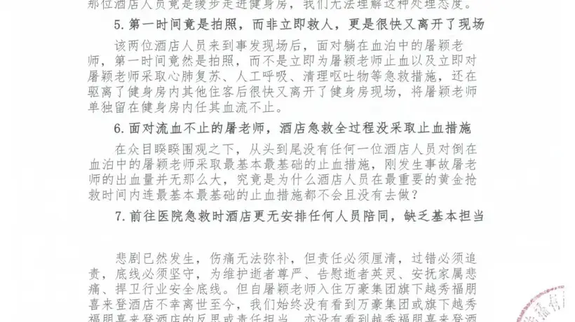 知名音乐人在酒店跑步机上摔倒,不幸离世,滚石唱片发声明:第一时间竟是拍照而非救人,万豪酒店应公开道歉