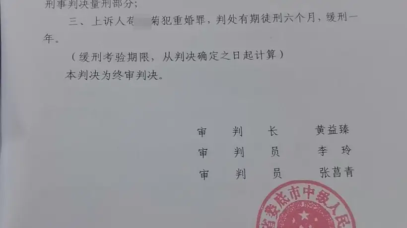 女生被父亲和舅舅偷偷“嫁人”,逃离后与他人生娃被判重婚罪:二审改判缓刑