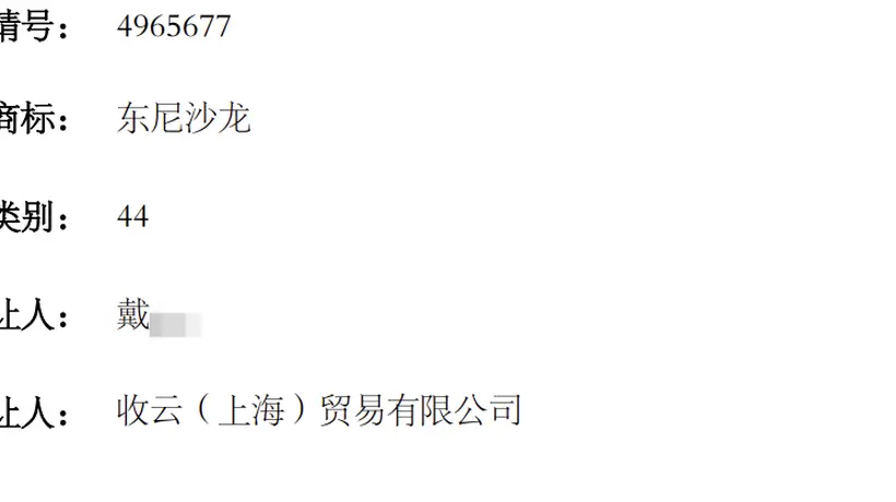 国内多地乡镇理发店被英国公司起诉商标侵权 一法院一审认定:意图用维权诉讼获取不正当利益 驳回