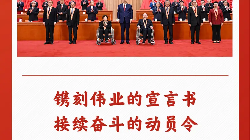 第一观察 | 镌刻伟业的宣言书 接续奋斗的动员令