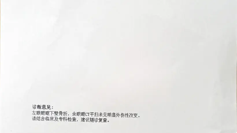 初一学生称劝阻同学纠纷反遭殴打致左眼骨折 伤人者不满14周岁不予行政处罚 教育局:建议通过司法途径维权