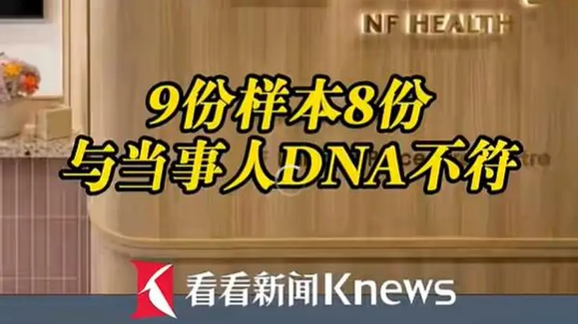 9个样本错8个,香港知名生殖中心发生胚胎活检样本严重错配事故,监管部门已叫停其14项服务,重案组介入