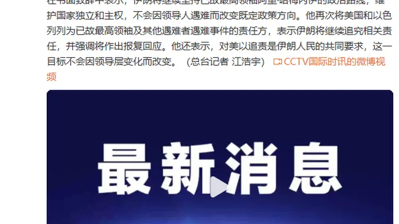 伊朗最高领袖穆杰塔巴·哈梅内伊：将报复美以