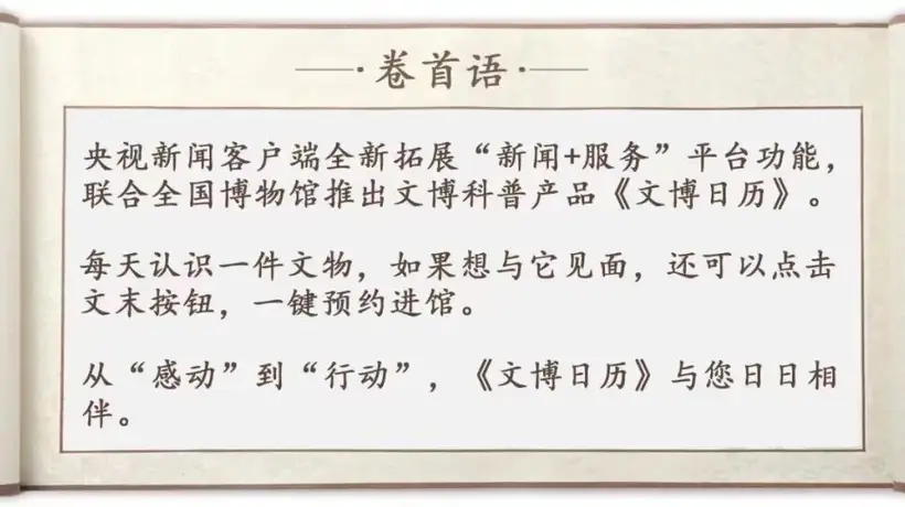 文博日历丨一起“鳐”望2000多年前的海洋