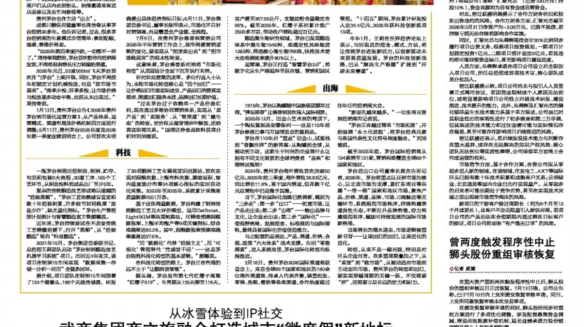 茅台拼转型