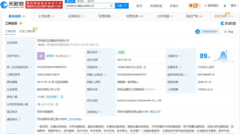 联讯仪器增资至1.03亿元