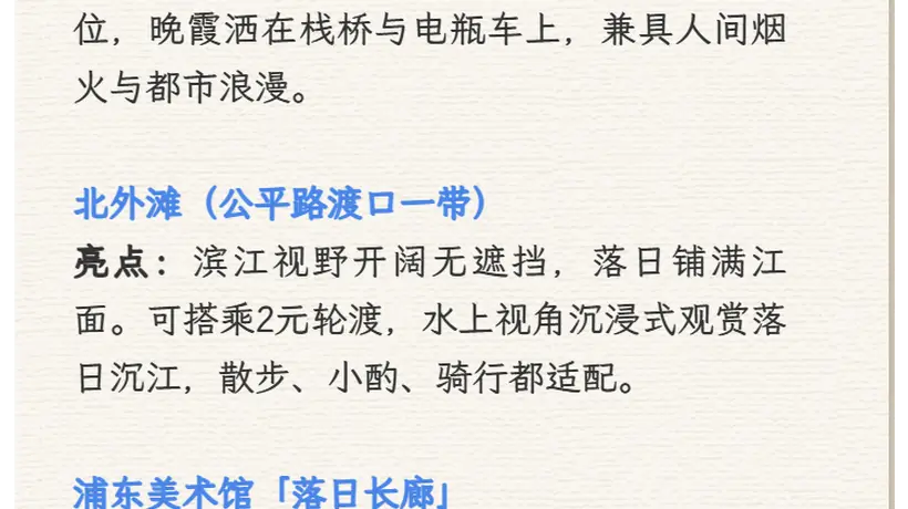 【乐游】夏日浪漫!上海5处绝美晚霞打卡点,你去过哪几个?
