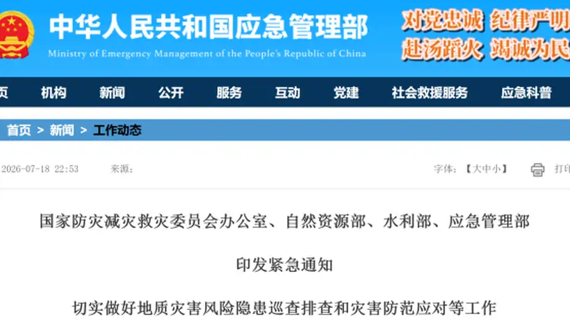 多部门紧急通知:巡查排查地质灾害风险隐患