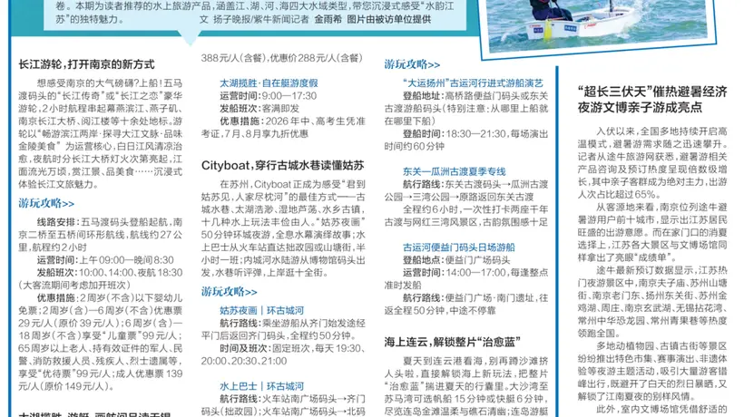 水韵江苏:江、湖、河、海四重奏,清凉一夏尽在玩水攻略