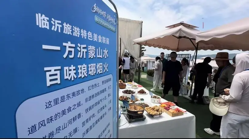 临沂旅游美食联展开启,烟火气中“寻找最美家乡味”