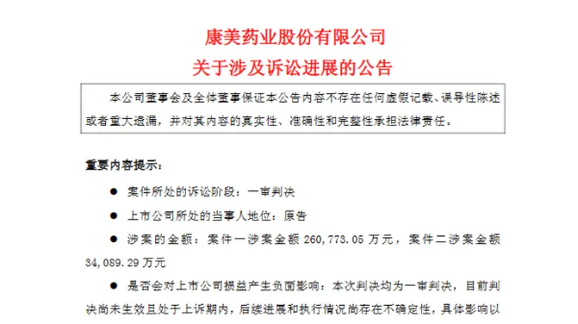 A股史上最大财务造假案：康美药业原实控夫妇被判赔14亿