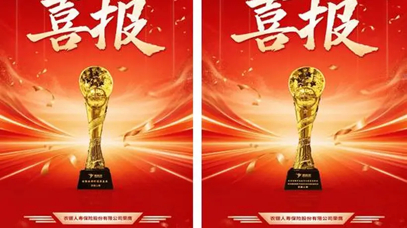农银人寿荣获全球保险科技大会两项大奖
